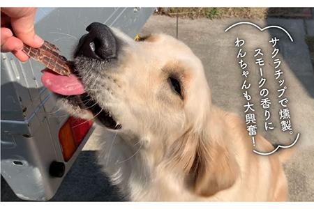 中大型犬向け☆天然いのししスモークジャーキー8個【わんこin食堂】[FCG055]