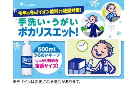 全12回定期便】＜2ケースセット＞ポカリスエット 500ml 1箱(24本