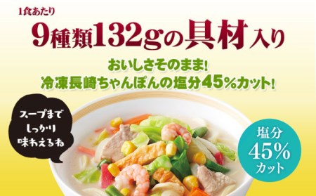 ＜おいしさそのまま！塩分45%カット＞リンガーハット 減塩ちゃんぽん 8食セット 冷凍 国産 吉野ヶ里町/リンガーフーズ 長崎ちゃんぽん チャンポン うどん 冷凍 ギフト 長崎 スープ 麺 ちゃんぽん麺 ランチ リンガー メニュー 送料無料[FBI025]