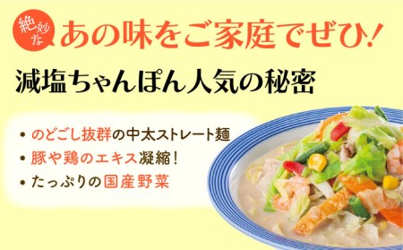 ＜おいしさそのまま！塩分45%カット＞リンガーハット 減塩ちゃんぽん 8食セット 冷凍 国産 吉野ヶ里町/リンガーフーズ 長崎ちゃんぽん チャンポン うどん 冷凍 ギフト 長崎 スープ 麺 ちゃんぽん麺 ランチ リンガー メニュー 送料無料[FBI025]