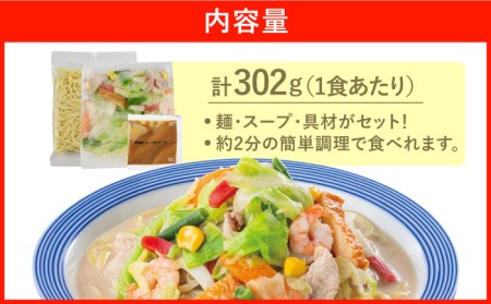 おいしさそのまま！塩分45%カット＞リンガーハット 減塩ちゃんぽん 8食