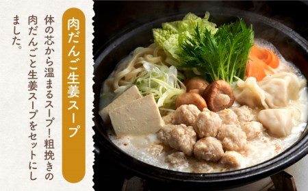 ＜人気のスープセット♪＞みつせ鶏ふわふわだんごと白湯スープ＋肉だんご生姜スープ付き 各4袋 吉野ヶ里町/ヨコオフーズ おかず  簡単 料理 肉 セット 鶏 [FAE116]