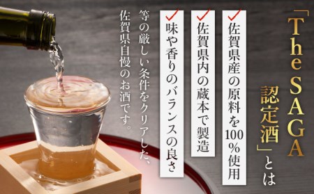 THE SAGA認定酒 純米酒 おまかせ3本セット 720ml×3本 吉野ヶ里町/ブイマート・幸ちゃん[FAL065]