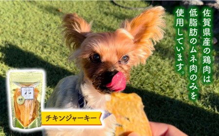 シニア犬＆幼犬の無添加おやつ☆チキン＆エミュー＆天然いのししジャーキーお試し各1個【わんこin食堂】/吉野ヶ里町[FCG081]