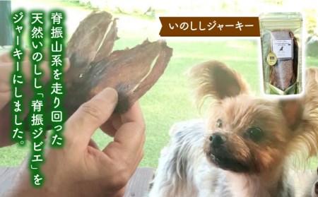 シニア犬＆幼犬の無添加おやつ☆チキン＆エミュー＆天然いのししジャーキーお試し各1個【わんこin食堂】/吉野ヶ里町[FCG081]