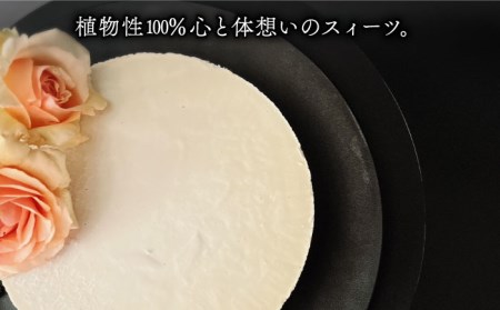 植物性100％ Vegan Raw Cake Cheese（レアチーズ／Lサイズ）☆お砂糖☆小麦粉☆乳製品不使用のスイーツ ヴィーガンローケーキ 吉野ヶ里町/Dondonyokunaru [FCF037]