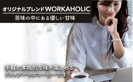 ＜12回定期便＞OK COFFEE WORKAHOLIC ドリップパック10袋 OK COFFEE Saga Roastery/吉野ヶ里町[FBL035]