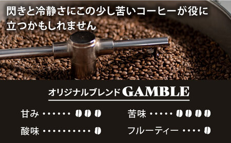 「GAMBLE」コーヒー 豆 200gオリジナルブレンド 自家焙煎 吉野ヶ里町/OK COFFEE Saga Roasteryコーヒー 珈琲 飲料 グアテマラ ブラジル コロンビア [FBL056]