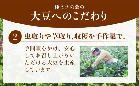 佐賀県特別栽培Aランク 大豆 5kg 種まきの会/吉野ヶ里町[FBO026]