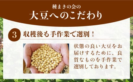 佐賀県特別栽培Aランク 大豆 5kg 種まきの会/吉野ヶ里町[FBO026]