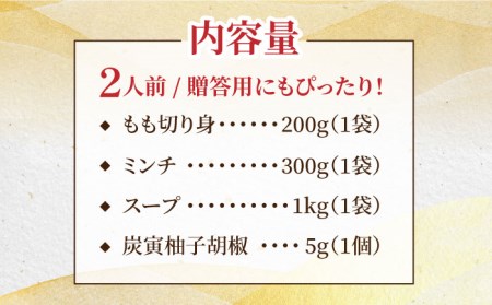 ≪絶品≫みつせ鶏水炊きセット（2人前）炭寅コーポレーション/吉野ヶ里町[FCI012]