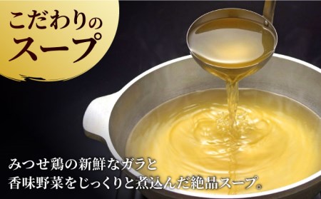 ≪絶品≫みつせ鶏水炊きセット（2人前）炭寅コーポレーション/吉野ヶ里町[FCI012]