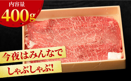 すきやき しゃぶしゃぶに！A5 A4 佐賀牛 モモスライス 400g  吉野ヶ里町/NICK’S MEAT[FCY002]