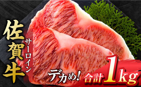 艶さし ！ 佐賀牛 サーロインステーキセット 1kg （ 250g ×4枚）吉野ヶ里町 佐賀牛 牛肉 肉 サーロイン ステーキ 国産 ブランド牛[FDB011]