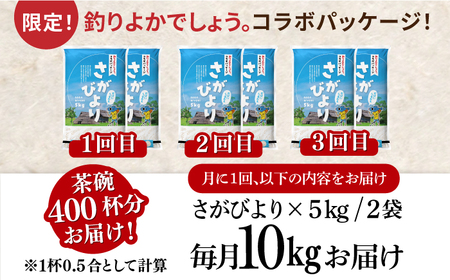 数量限定】【3回定期便】【令和5年産】さがびより 計30kg（5kg×2袋×3回