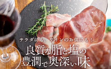 鹿追産 自然放牧黒豚 12か月長期熟成ハモンセラーノ・無添加生ハム（80g×2） SKN011