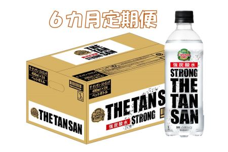 C8-014F 6カ月定期便 カナダドライ ザ・タンサン・ストロング 490mlPET(計144本)