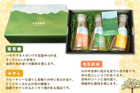 【3か月定期便】みよしのみつ(百花蜜・みかん・もちの木)220g×3本 K063398