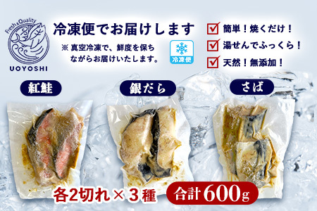 魚よし特製 無添加 切身3種 味噌漬けセット K095018