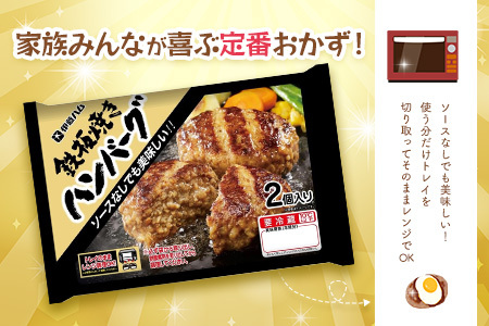 鉄板焼きハンバーグ2個入り×4袋 K021068