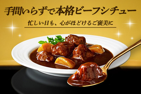 レンジでごちそう 濃厚ビーフシチュー×4袋 K021073