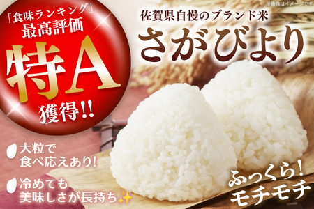 【令和7年産米】五ツ星お米マイスター厳選 さがびより 白米 10kg (5kg×2袋) K103004