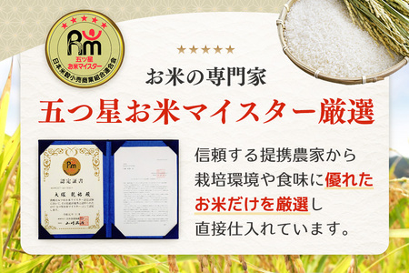 【令和7年産米】五ツ星お米マイスター厳選 さがびより 白米 10kg (5kg×2袋) K103004