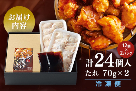 佐賀県産みつせ鶏 どぶ漬から揚げ(1箱)【唐揚げ 美味しい ジューシー お弁当 秘伝のタレ ボリューム 簡単 低脂質 ヘルシー 旨味成分 柔らか 歯ごたえ 小分け】K059022