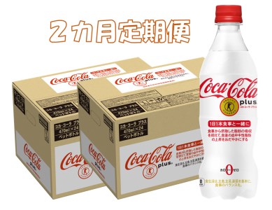 国産新品】 2ケースセット コカ・コーラプラス 470mlPET 48本 メーカー直送のため代金引換発送・他の商品との同梱不可 のり子の部屋  PayPayモール店 通販 PayPayモール 最安値新作