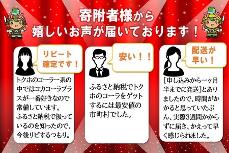 【2025年1月13日で掲載終了】コカ・コーラプラス 470mlPET×24本(1ケース)【特定保健用食品】【コカコーラ 特保 トクホ カロリーゼロ 糖類ゼロ カロリーゼロ炭酸 ジュース 脂肪の吸収を抑制 健康志向 24本×1ケース 常備 保存 買い置き】 A-F047017