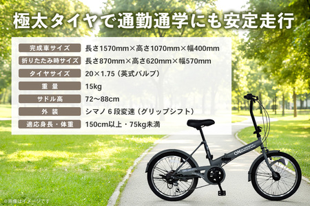 折りたたみ自転車 オンボーダー20インチ外装6段変速(マットグレー) K025003