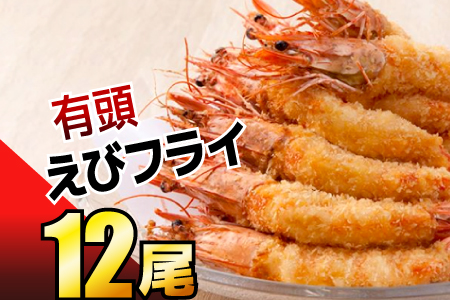 上峰町の おどるえびフライ 12尾 定期便6回 G 130 佐賀県上峰町 ふるさと納税サイト ふるなび