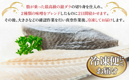 【定期便6回】熟練の味 西京漬け(銀ダラ) 5切×2P H-299