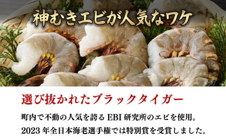 【6月配送】「神むきエビ」大粒ブラックタイガー 1.3kg 70〜90尾　B-973