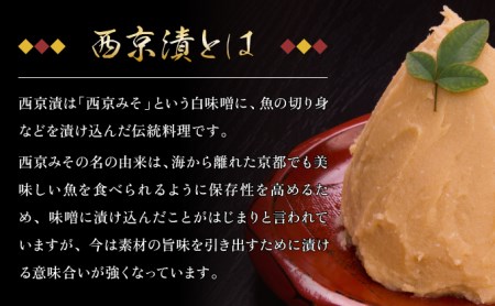 料亭の味 西京漬け(銀ダラ) 5切×2 D-653