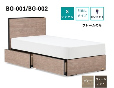 フランスベッド BG-001（収納タイプ）シングル【ベッドフレームのみ】I-355