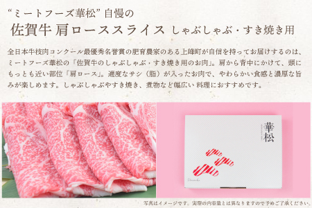 【11月発送】【数量限定】1000g「佐賀牛」肩ロースしゃぶしゃぶ用【冷凍配送】※レビューキャンペーン対象 