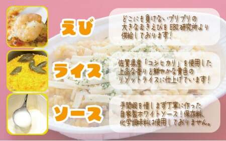 【冷凍】エビリゾットドリア（４個）   