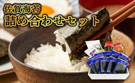 【佐賀海苔】詰め合わせ 焼海苔 味付海苔 ご飯のお供 おにぎり 手巻き寿司 高級海苔 キンパ 希少海苔 贈答用 前田海苔 B-1038