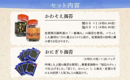 【佐賀海苔】詰め合わせ 焼海苔 味付海苔 ご飯のお供 おにぎり 手巻き寿司 高級海苔 キンパ 希少海苔 贈答用 前田海苔 B-1038