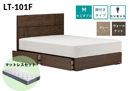 フランスベッド ライフトリートメント LT-101F（収納タイプ）セミダブル【マットレスセット】T-123
