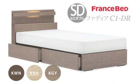 フランスベッド ファディア FAD-C1 DR（引き出し付き260mm） 【 マットレス付き 】 M セミダブル S-227