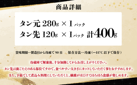 《10営業日以内発送》【訳あり】《極厚》かみ牛タン 400g 牛たん タン塩 タン元 タン中 タン先 焼くだけ 簡単 煮込み 冷凍 小分け 焼肉 タンシチュー アヒージョ ごちそう グルメ パーティ 上峰町 佐賀県 送料無料 特産