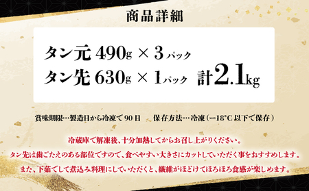 《10営業日以内発送》【訳あり】《極厚》かみ牛タン2100g 大容量 牛たん タン塩 タン元 タン中 タン先 焼くだけ 簡単 煮込み 冷凍 小分け 焼肉 タンシチュー アヒージョ ごちそう グルメ パーティ 上峰町 佐賀県 送料無料 特産