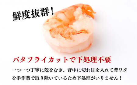「神むきエビ」大粒ブラックタイガー 650g A-104