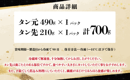 【訳あり】《極厚》かみ牛タン 700g 牛たん タン塩 タン元 タン中 タン先 焼くだけ 簡単 煮込み 冷凍 小分け 焼肉 タンシチュー アヒージョ ごちそう グルメ パーティ 上峰町 佐賀県 送料無料 特産