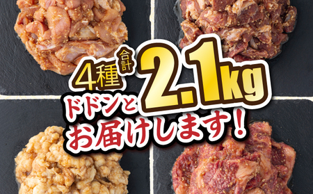 秘伝の味！バラエティ焼肉セット 2.1kg 牛肉 豚肉 鶏肉 焼肉 ハラミ ホルモン 鶏モモ タレ漬け 味付 お手軽 焼くだけ 簡単調理 冷凍