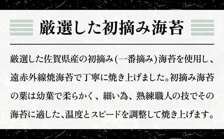 お試しサイズ！ 佐賀県産 初摘み焼海苔 5枚×2袋セット 佐賀海苔 ご飯のお供にぴったり ポスト投函で受取ラクラク☆