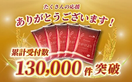 令和7年産 新米 さがびより 佐賀県産（精米）5kg 《2026年1月以降順次発送》