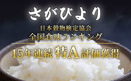 お米　20キロ　佐賀県産　さがみのり　2024年1月精米 R5年産 20kg さがみのり（5kg×4袋） 上峰町 お米マイスター在籍